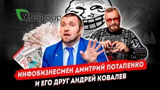 Инфобизнесмен Дмитрий Потапенко и его друг Андрей Ковалев
