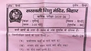 Class 3 Hindi Annual Exam Question Paper 2025-26 Saraswati Shishu Vidya Mandir 