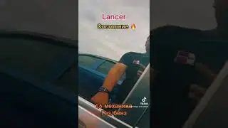 Lancer 9 ахуе….. состояние