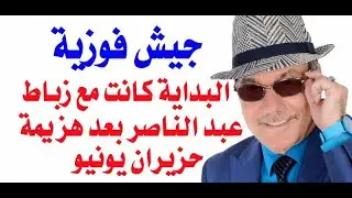 د.أسامة فوزي # 3363 - جيش فوزية