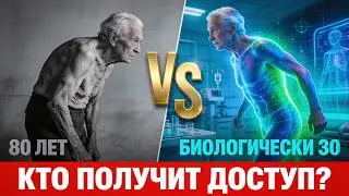 Как прожить до 150 лет: технологии, доступные уже сегодня