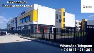 Микрорайон Родные просторы. Краснодар. Краснодарская недвижимость