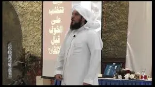 إضحك مع الشيخ/محمد العريفي حفظه الله... وماحدث له في اليمن؟