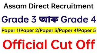 Cut Off For Assam Direct Recruitment 2022 / Grade 3 & Grade 4 Post