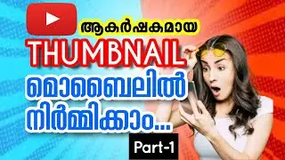 How To Make Thumbnails For YouTube Videos On Mobile || ഫോണിൽ Thumbnail നിർമ്മിക്കാം