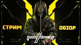 Ghostrunner 2. Обзор и прохождение игры.