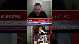Убермаргинал - Я не считаю, что распад России это благо, я считаю, что он будет!