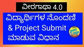 VEERAGATHA 4.0 STUDENTS registration and project submission steps