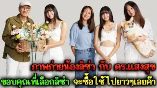 ภาพภ่ายน้องลิซ่า กับ ดร.แสงสุข เจ้าของเดนทิสเต้  ขอบคุณที่เลือกลิซ่านะคะ จะซื้อใช้ไปยาวๆๆเลย 💚