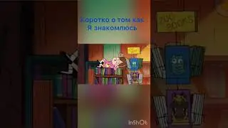 Приколы с Гравити фолз