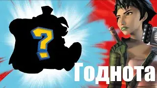 20 лет ожидания | Beyond Good & Evil (Remastered)