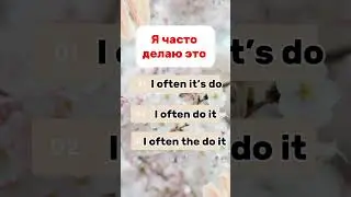 Английский с нуля #shorts#английскийнаслух#englishlanguage#инглекс#инглекс