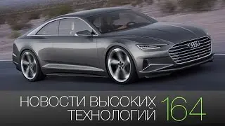 Новости высоких технологий | Выпуск 