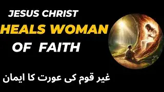 Jesus Heals a Woman of Faith || Canani orat Ka Eman ✝️