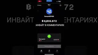 инвайты для Блума #blum #blumcrypto #блум #крипта #крипто #криптовалюта