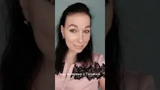 Отзыв Татьяны, после курса 