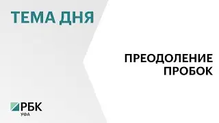 Трафик на восточном выезде за 2 месяца работы увеличился на 18%