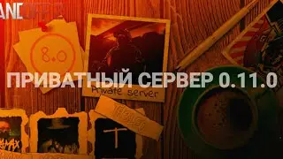 КАК ЛЕГКО СКАЧАТЬ ПРИВАТНУЮ ВЕРСИЮ STANDOFF2 / СТАНДОФФ2 ПРИВАТ/ ПРИВАТКА 0.11.0