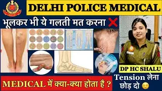 Delhi Police Constable Medical Test 👮🚨|| Medical Test कैसे होता है?|| क्या- क्या points बनते है ?