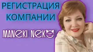 Предстарт новой компании! регистрация компании! Планы и цели компании! Заработок в интернете!