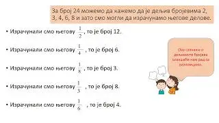 Трећина и шестина