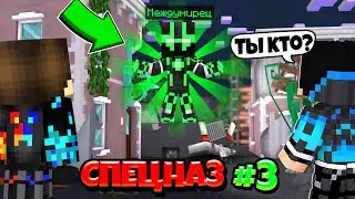 Спецназ 2:ЭСО 3 Серия! Кто он? Кто я?
