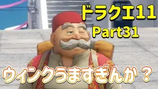 【ドラクエ11】ロウさんの隠れ特技？！  by おバカ夫婦