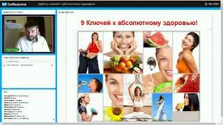 Девять ключей к абсолютному здоровью! + Медитация очищения