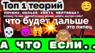 Теории о 77 серии-ДЖИ ВЕРНЁТСЯ?(ГЛОБАЛЬНОЕ ОБЪЕДИНЕНИЕ?