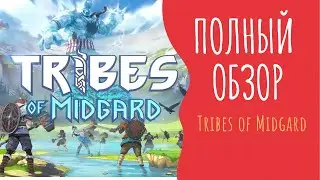 Обзор Tribes of Midgard Стоит ли играть | Трайбес оф мидгард