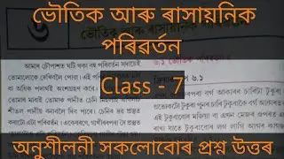class 7 science chapter 6 question answer assamese medium
