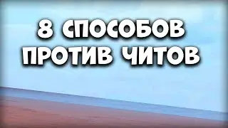 КАК БОРОТЬСЯ С ЧИТЕРАМИ - Last Island of Survival Читы - Rust Mobile - Ласт Исланд оф Сурвивал Гайд