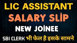 LIC Assistant New Joinee SALARY SLIP ❤