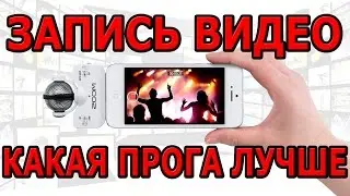Запись видео с экрана  какая прога лучше!!!