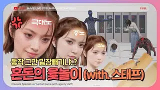 [EP07] 메타엔터에 윷놀이 전형과 아크로바틱 전형이 있다⁉ 샤기꾼과 윷놀이 장인 제나의 화려한 추석 🌕 | #메이브 #MAVE