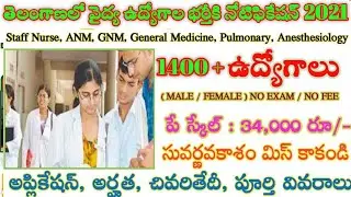 TS Govt Notifications 2021||  Latest Updates For Replacement Of Medical Jobs In Telangana 2021