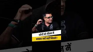 आप लोगों को जीवन में अवसर क्यों नहीं मिलते?🤔🤔 #deepakbajaj #opportunity #lifelessons