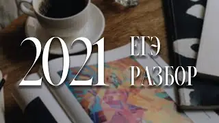 16 задание, разбор всех реальных заданий ЕГЭ 2021