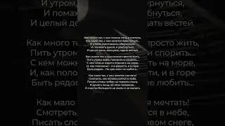 Как много тех, с кем можно лечь в постель | Асадов