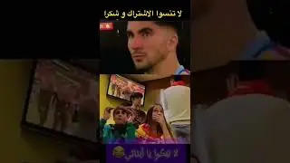 صدمة أسرة اسبانية بعد فوز المنتخب المغربي على الإسبان في مونديال قطر2022( الجزء 2)