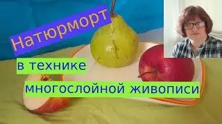 Натюрморт с фруктами. 
