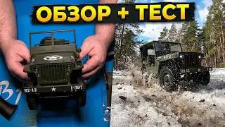 JJRC Q65 Jeep Willys MB на Радиоуправлении...Распаковка Обзор Тест-Драйв