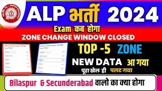 alp exam date 2024 | alp zone change window closed | alp exam date 2024 update | alp top 5 zone data