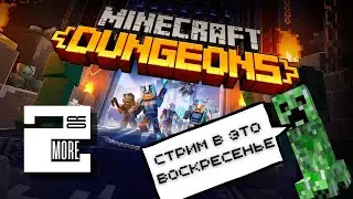 ◉ Minecraft Dungeons ◉ PART 1 Совместное прохождение