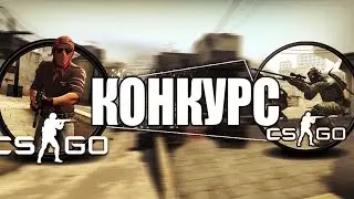 Конкурс в честь Дня Рождения! CS:GO 5 ЛИЦЕНЗИЙ! [ЗАКРЫТ]