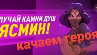 Ясмин - обзор героя 