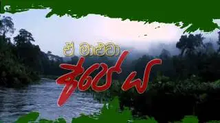 Ea Maluwa Apeya
