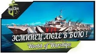 Эсминец AIGLE в бою! ★ World of Warships