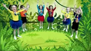 танец "Чунга-чанга"