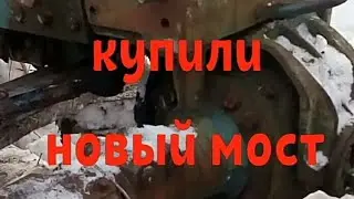 Купили новый мост на трактор Т-40 тащим по сугробам